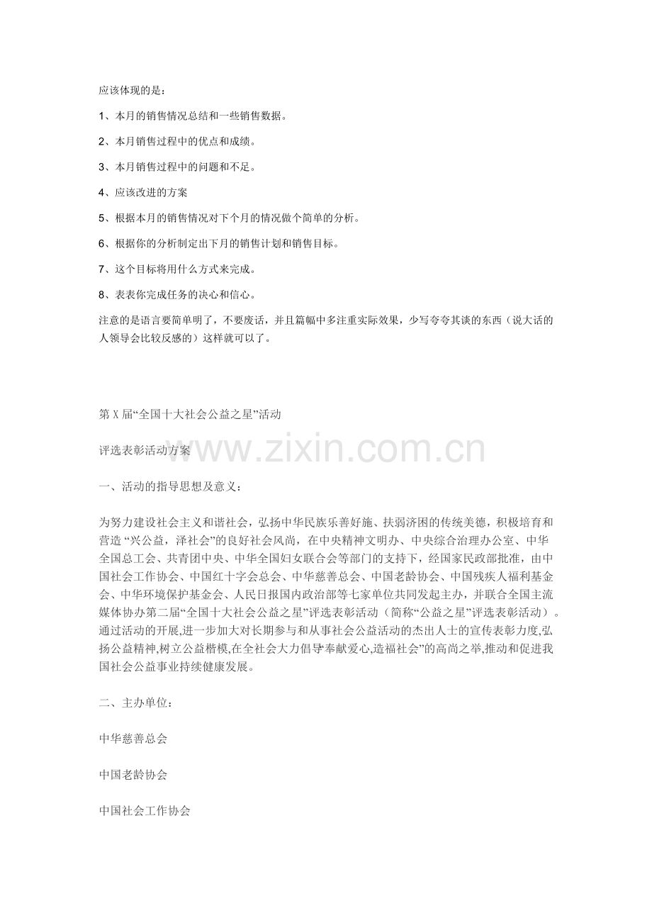 销售工作总结方法.doc_第1页