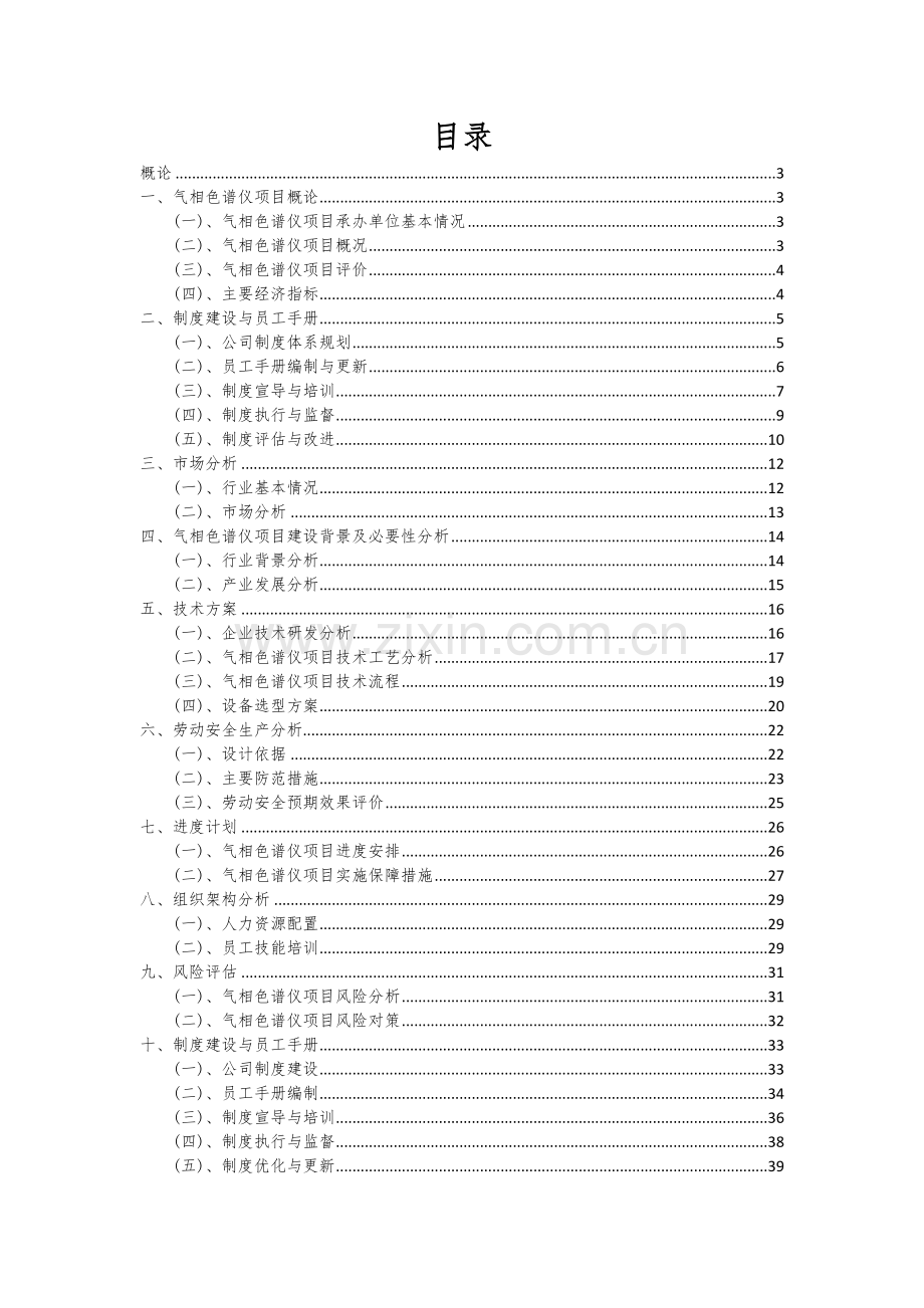 气相色谱仪项目创业计划书.docx_第2页