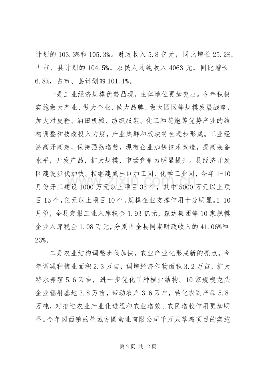 县发展计划委员会年度目标措施.docx_第2页