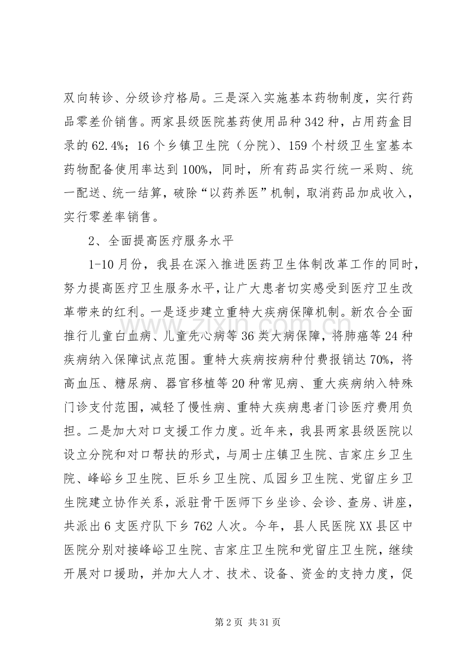 卫健局工作总结和工作计划.docx_第2页