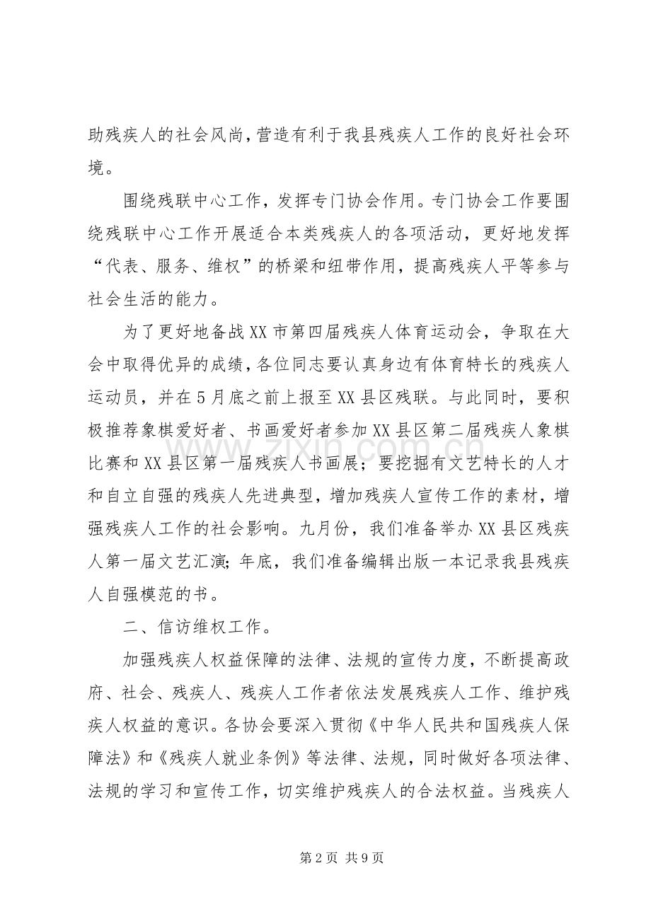 县残联协会的工作计划.docx_第2页
