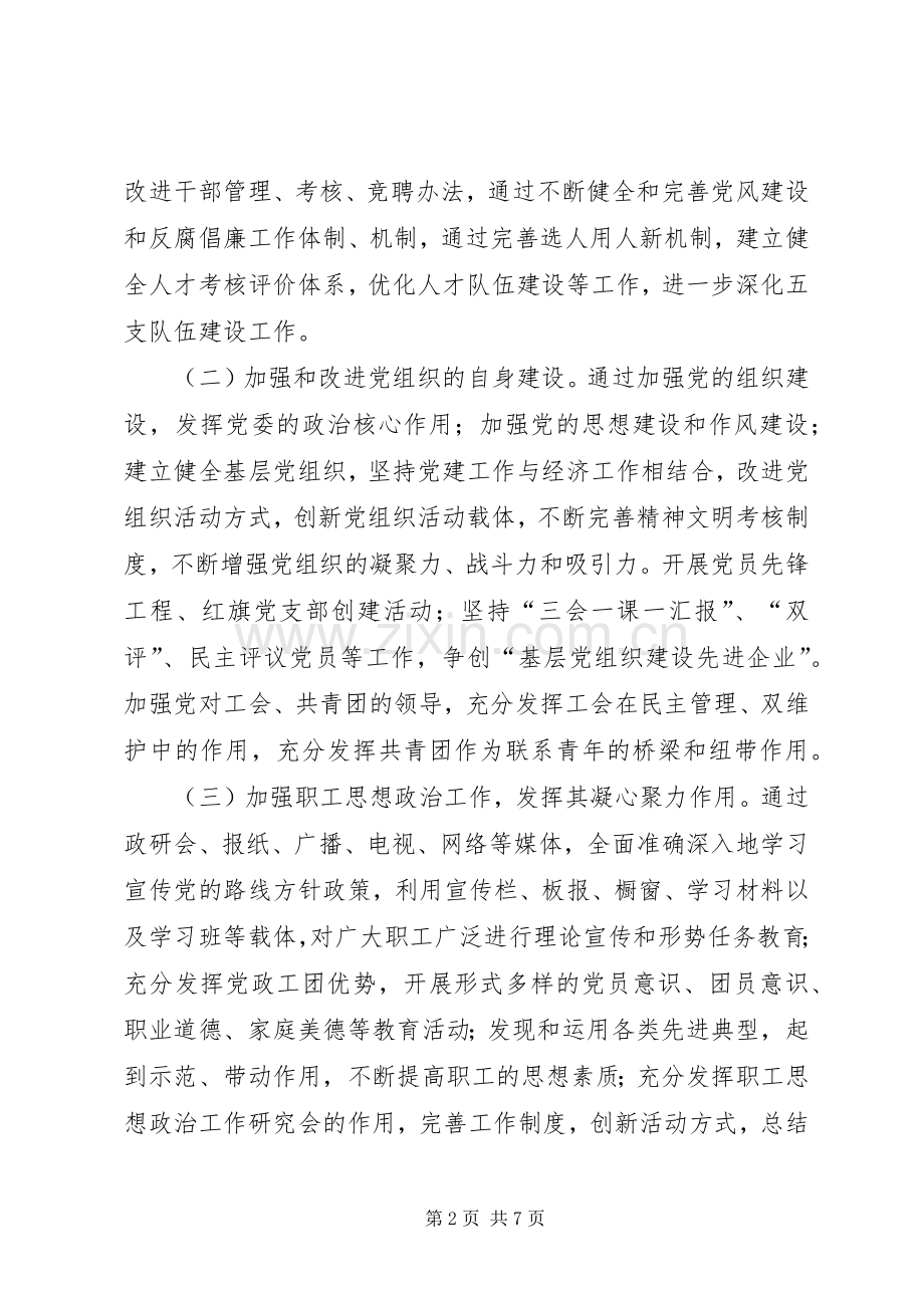 公司精神文明建设工作“十一五”规划 .docx_第2页