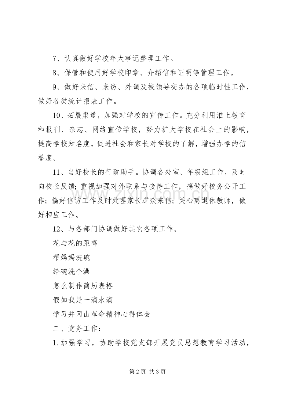 学校办公室半年工作计划_1.docx_第2页