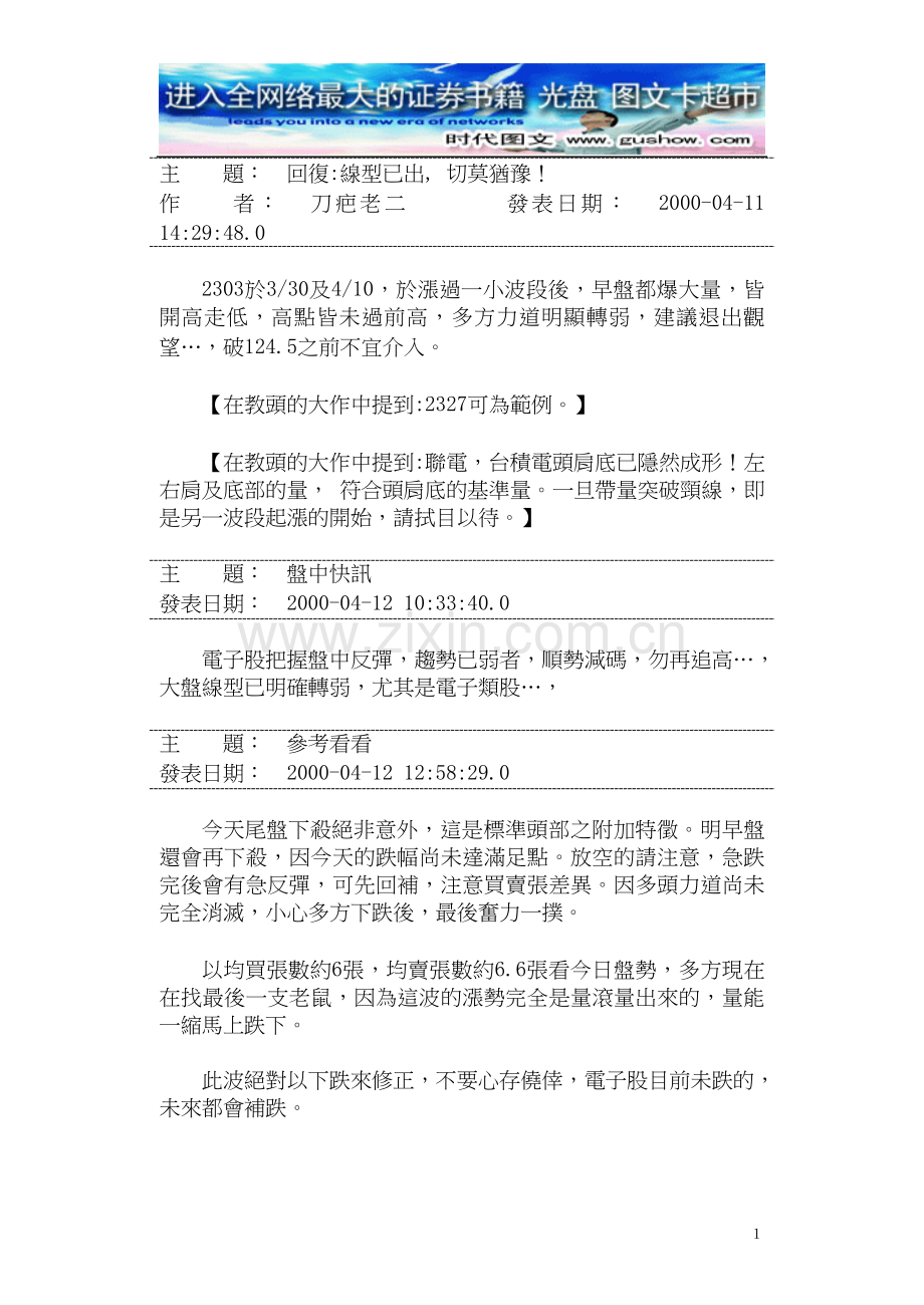 刀疤老二最终版.doc_第1页