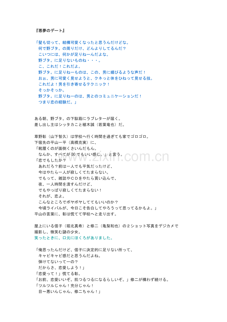 野猪大改造-第08集.doc_第1页