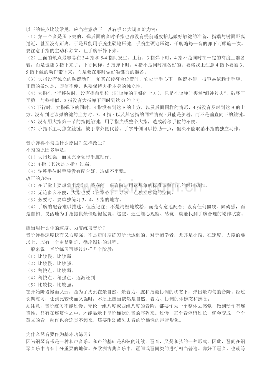 音阶与琶音的常见问题.doc_第2页