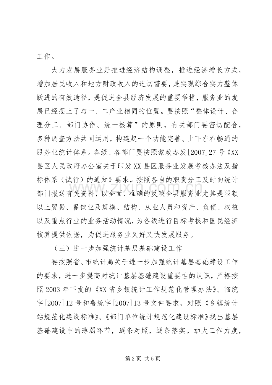 统计局工作计划四.docx_第2页