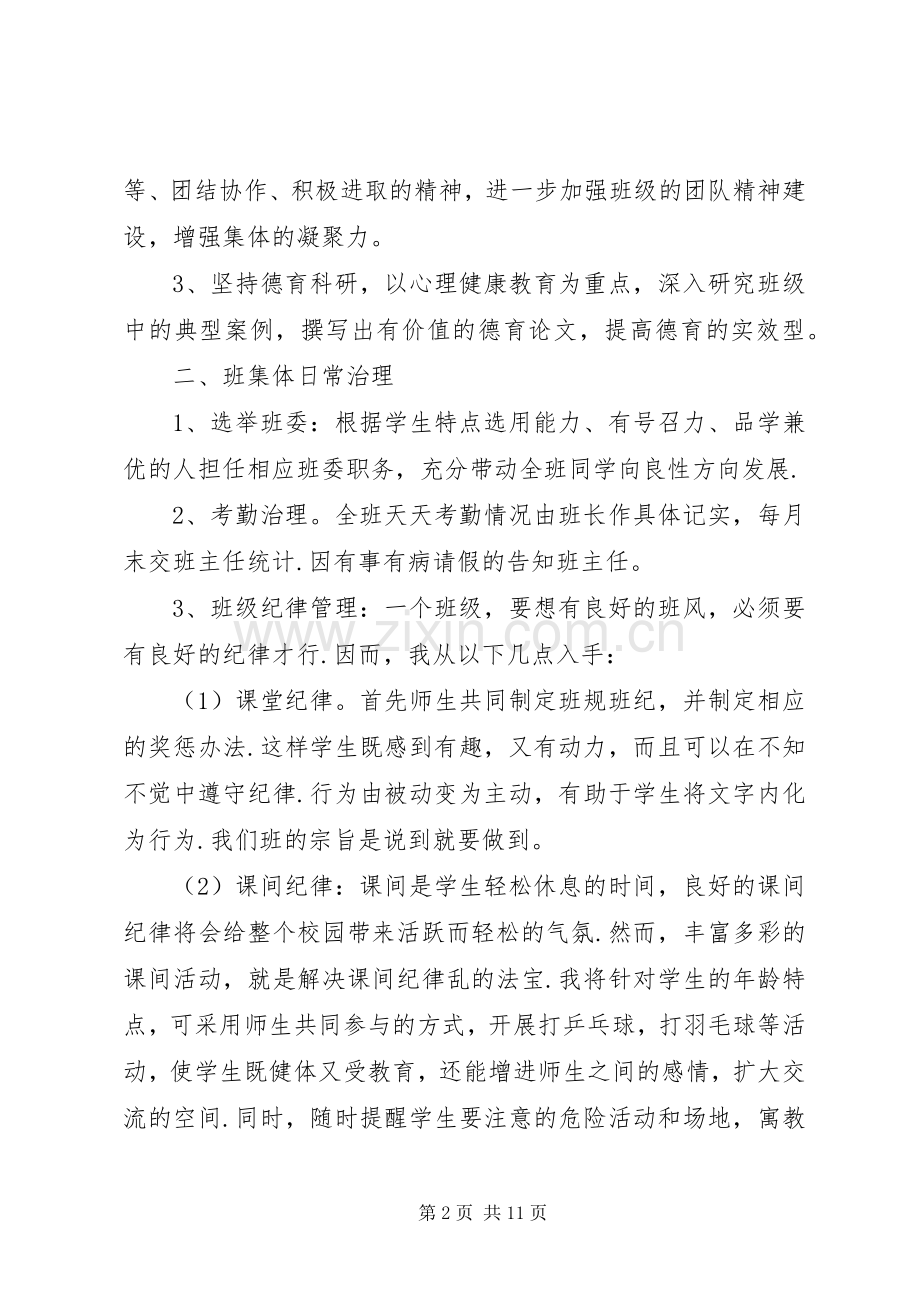 小学六年级班主任工作计划.docx_第2页