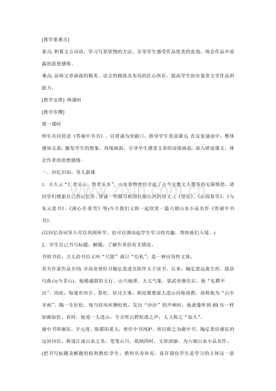 八年级语文下册第六单元25短文两篇教案鄂教版.doc_第2页