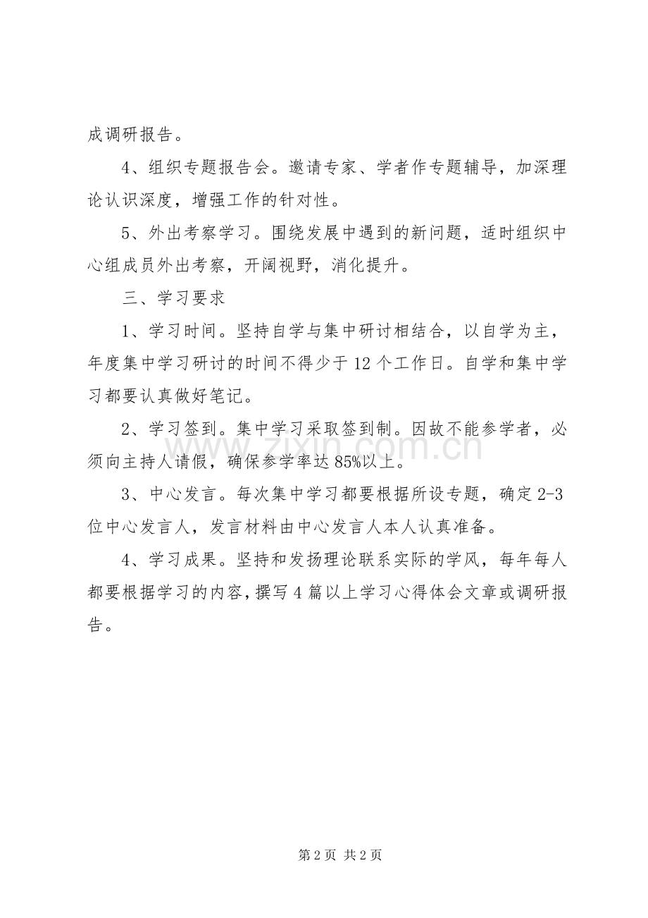 商务局党委学习计划.docx_第2页