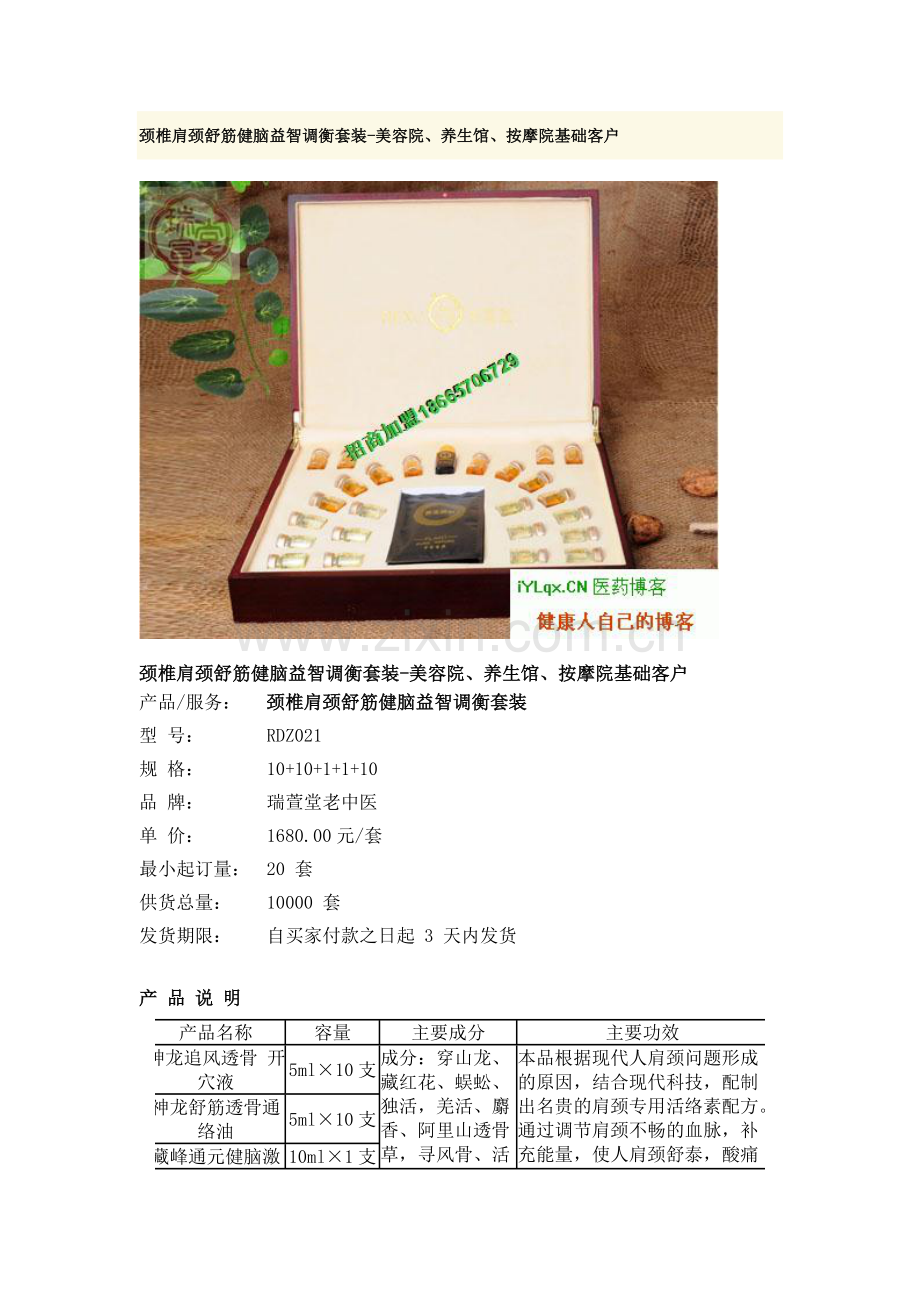 颈椎肩颈舒筋健脑益智调衡套装-美容院、养生馆、按摩院基础客户.doc_第1页
