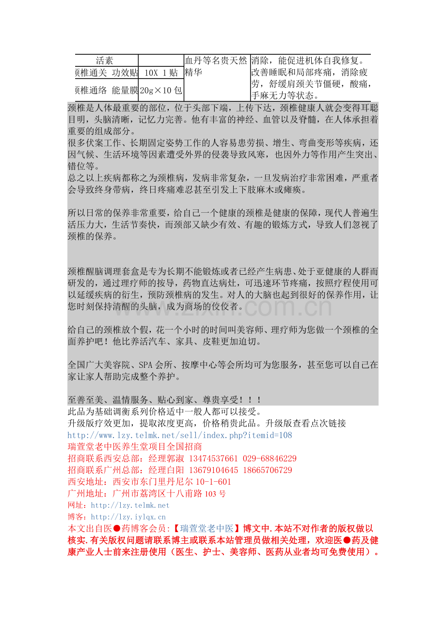 颈椎肩颈舒筋健脑益智调衡套装-美容院、养生馆、按摩院基础客户.doc_第2页