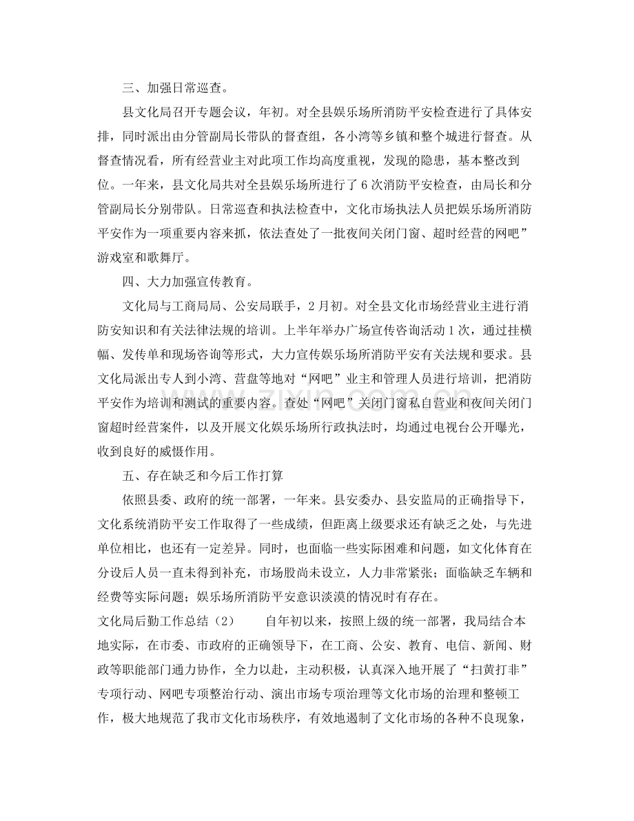 文化局后勤工作总结 .docx_第2页