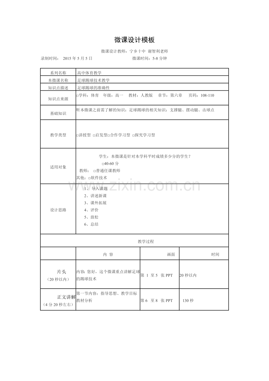 宁乡十中谢智利微课文档说明.doc_第1页