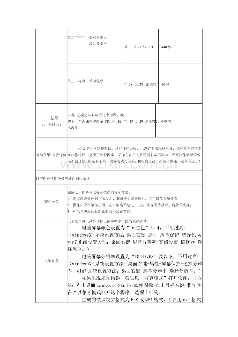 宁乡十中谢智利微课文档说明.doc_第2页