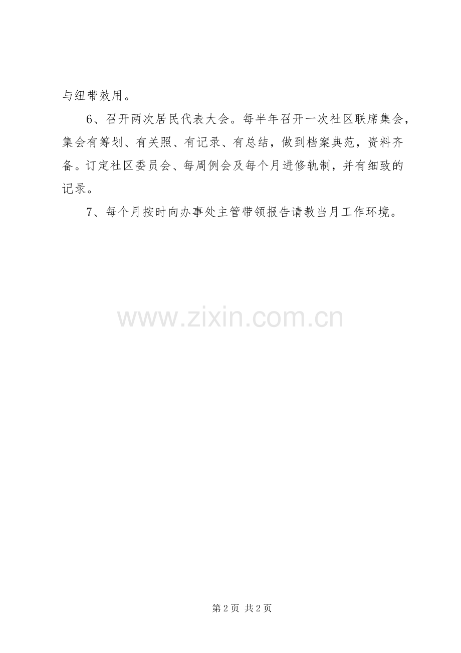 关于社区民政的工作计划.docx_第2页