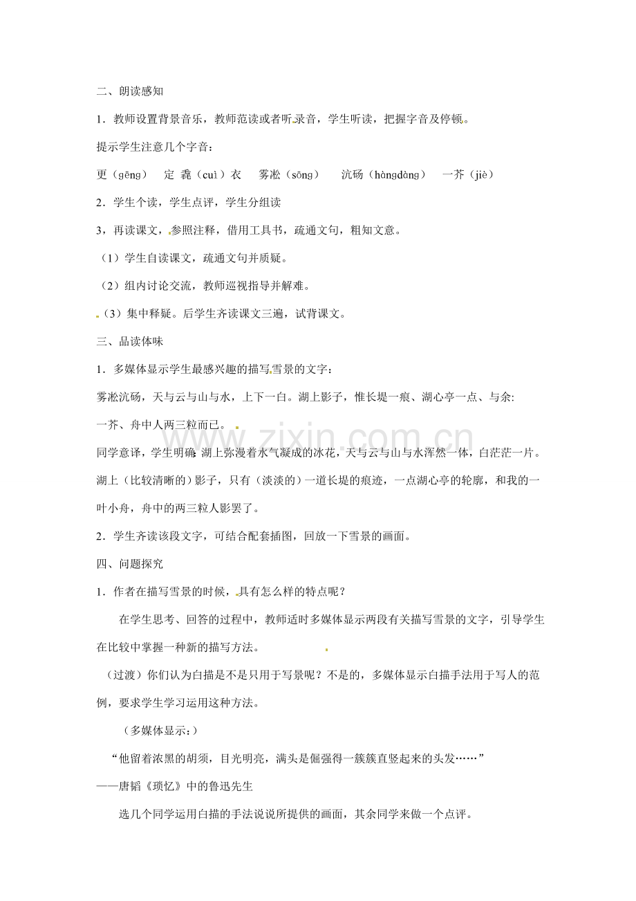 八年级语文下册28《湖心亭看雪》教案语文版.doc_第2页