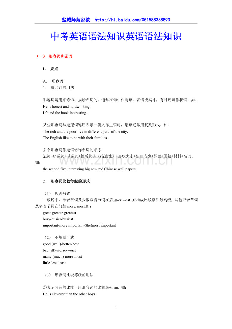 讲解中考英语语法知识.doc_第1页