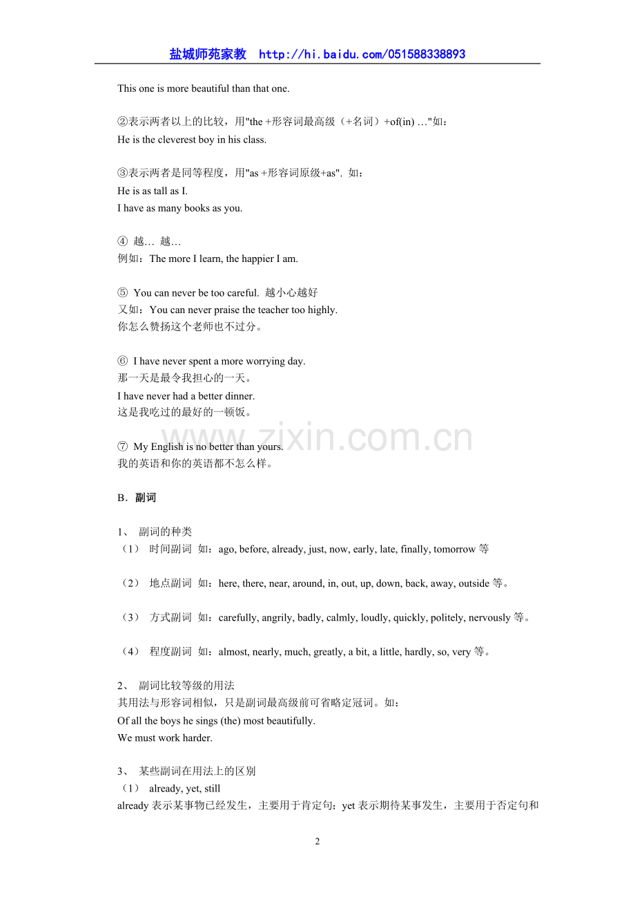 讲解中考英语语法知识.doc_第2页