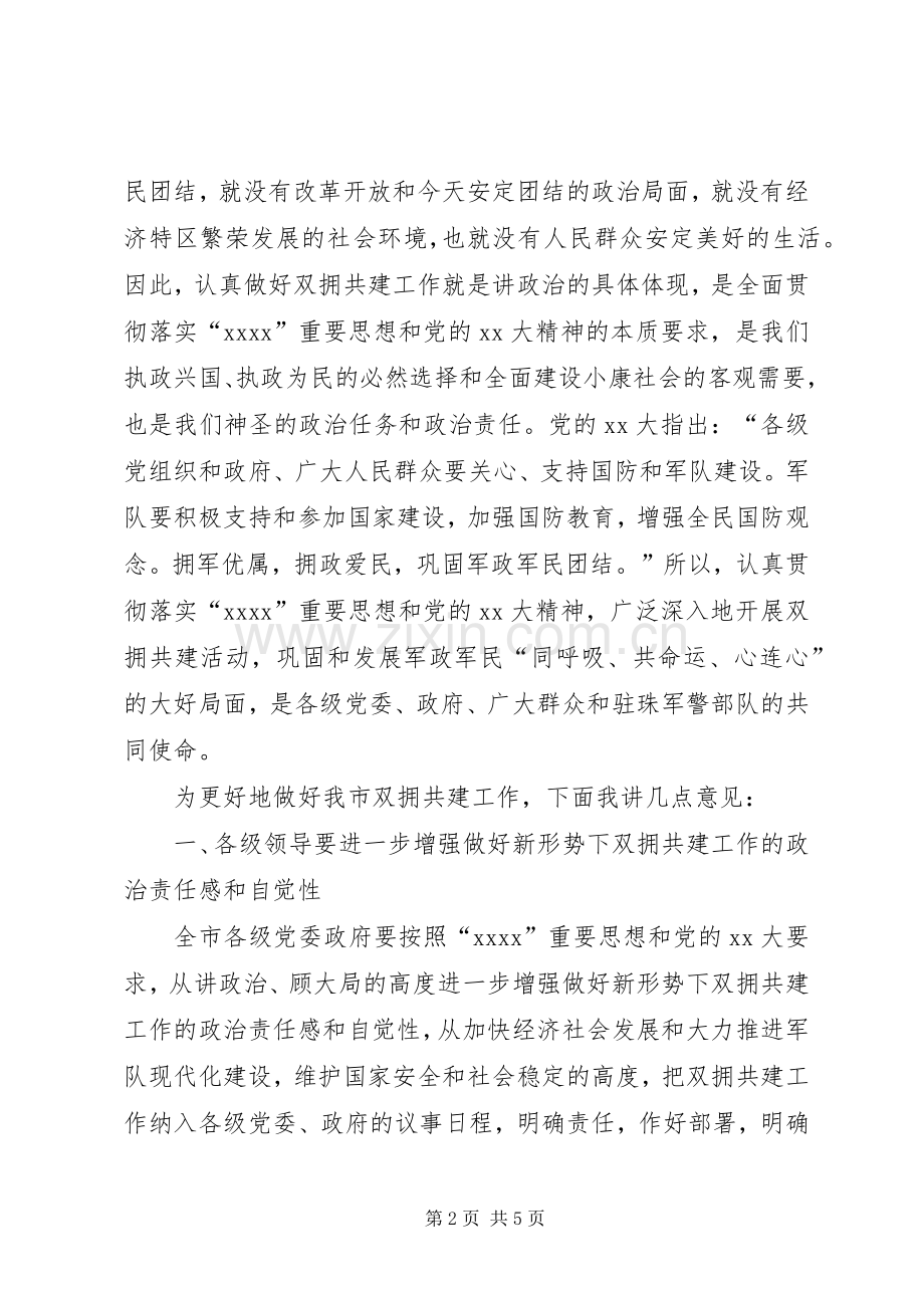 在全市人口和计划生育工作会议上的讲话(主题报告) .docx_第2页