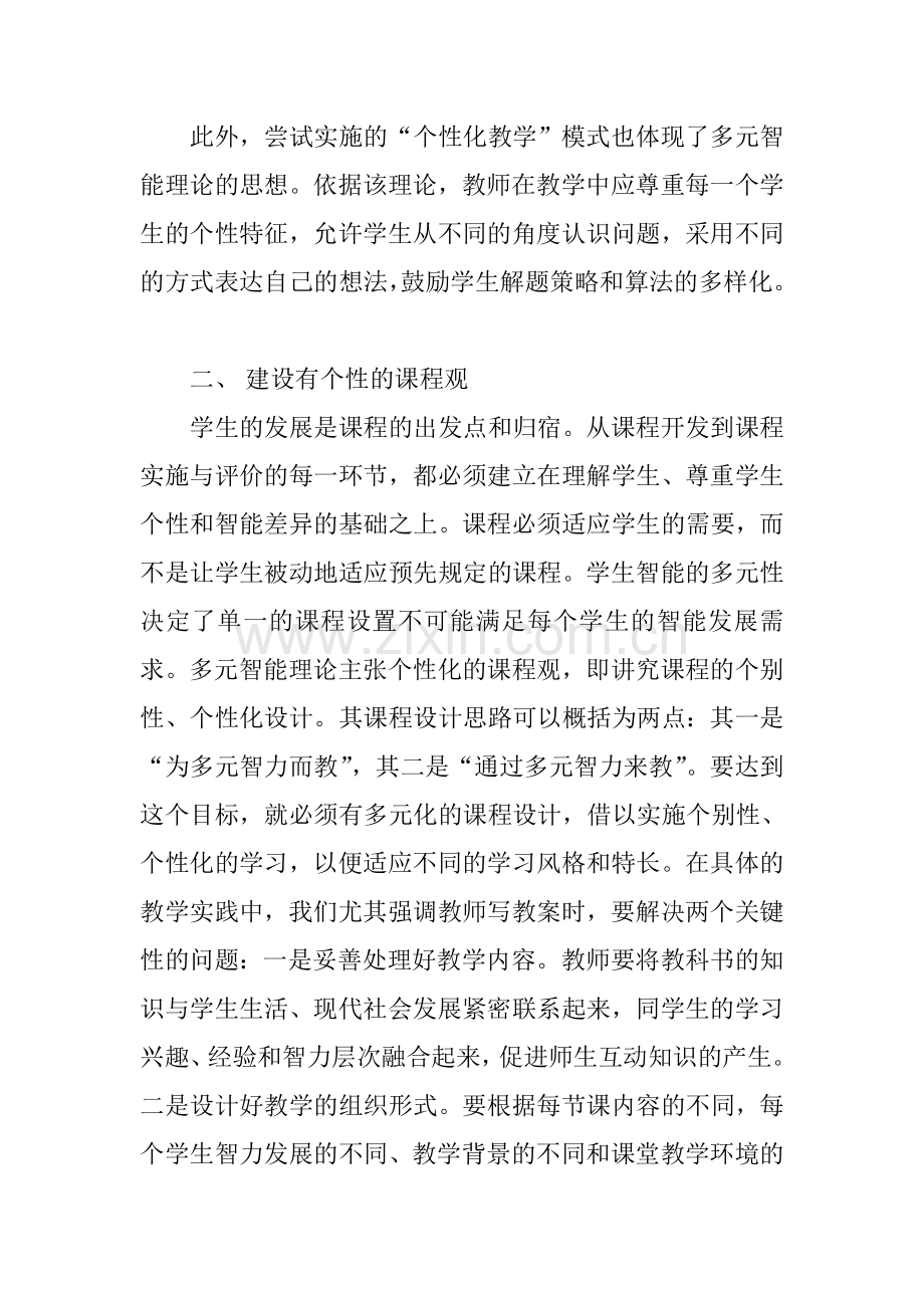 数学课堂如何运用多元评价评价学生.doc_第2页