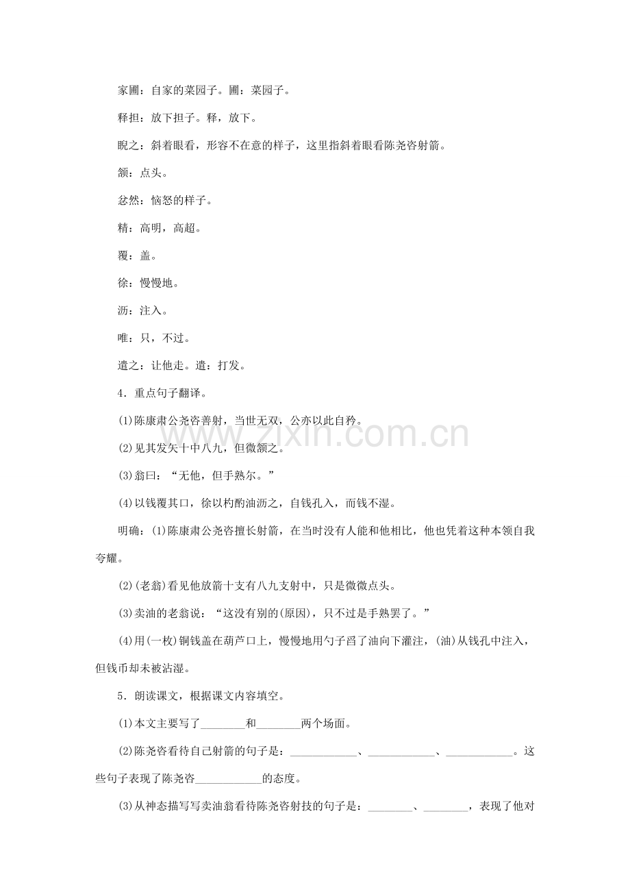 秋季版七年级语文上册 24《卖油翁》教案 语文版-语文版初中七年级上册语文教案.doc_第2页