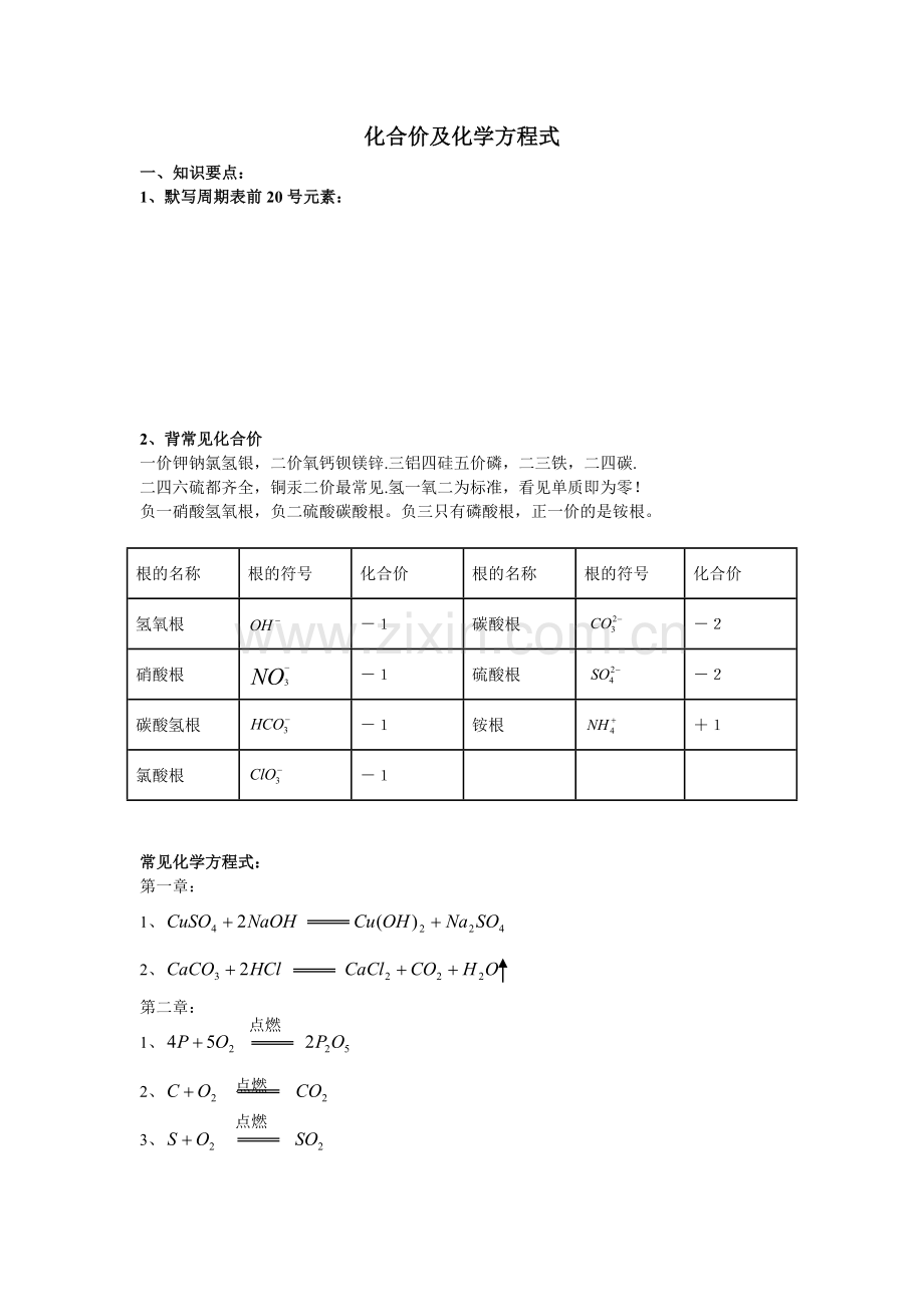 初三化学第六讲（教案）.doc_第1页