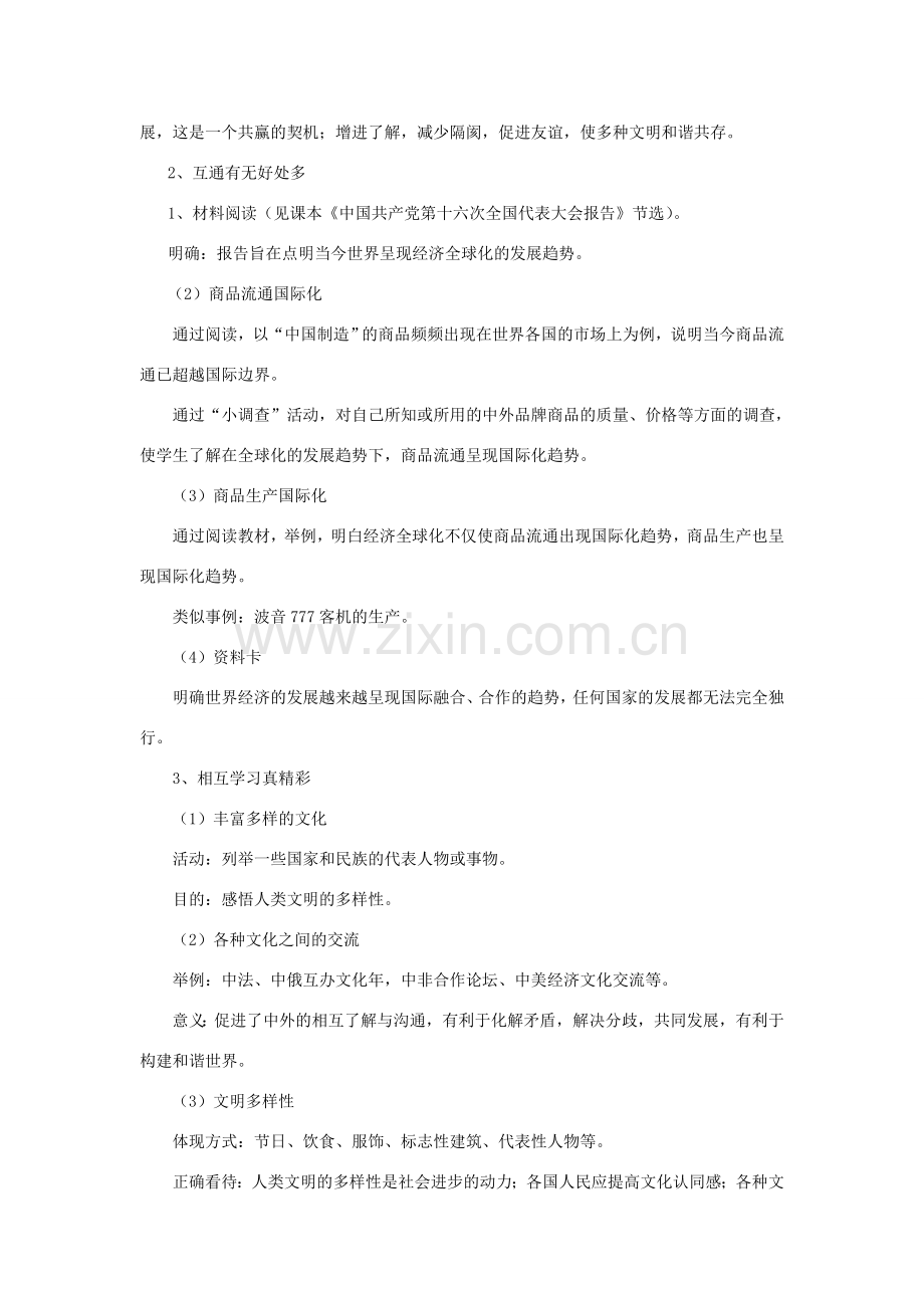 九年级政治 第二框 村里的生活真不错教案 人民版.doc_第2页