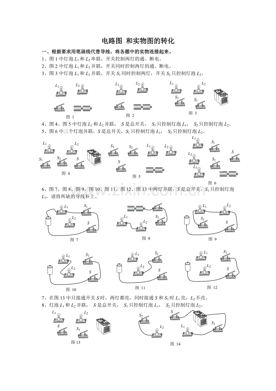 物理练习题 电路图 和实物图的转化.doc_第1页