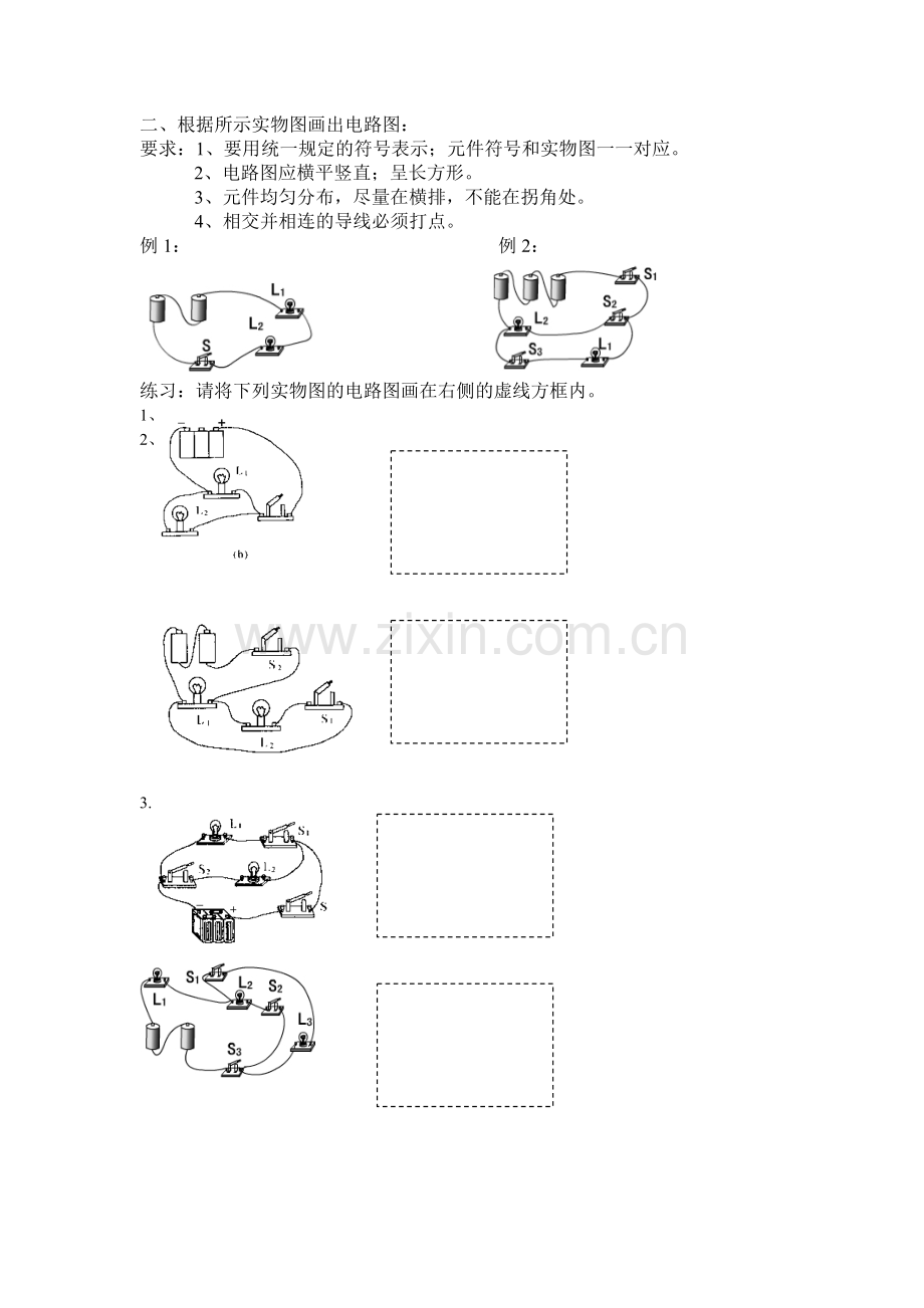 物理练习题 电路图 和实物图的转化.doc_第2页