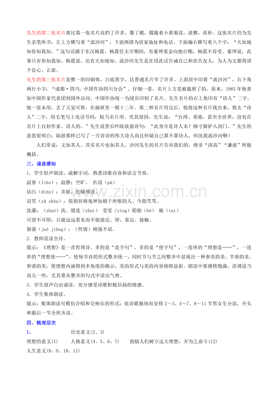 七年级上语文学科第二单元教学设计人教版.doc_第2页