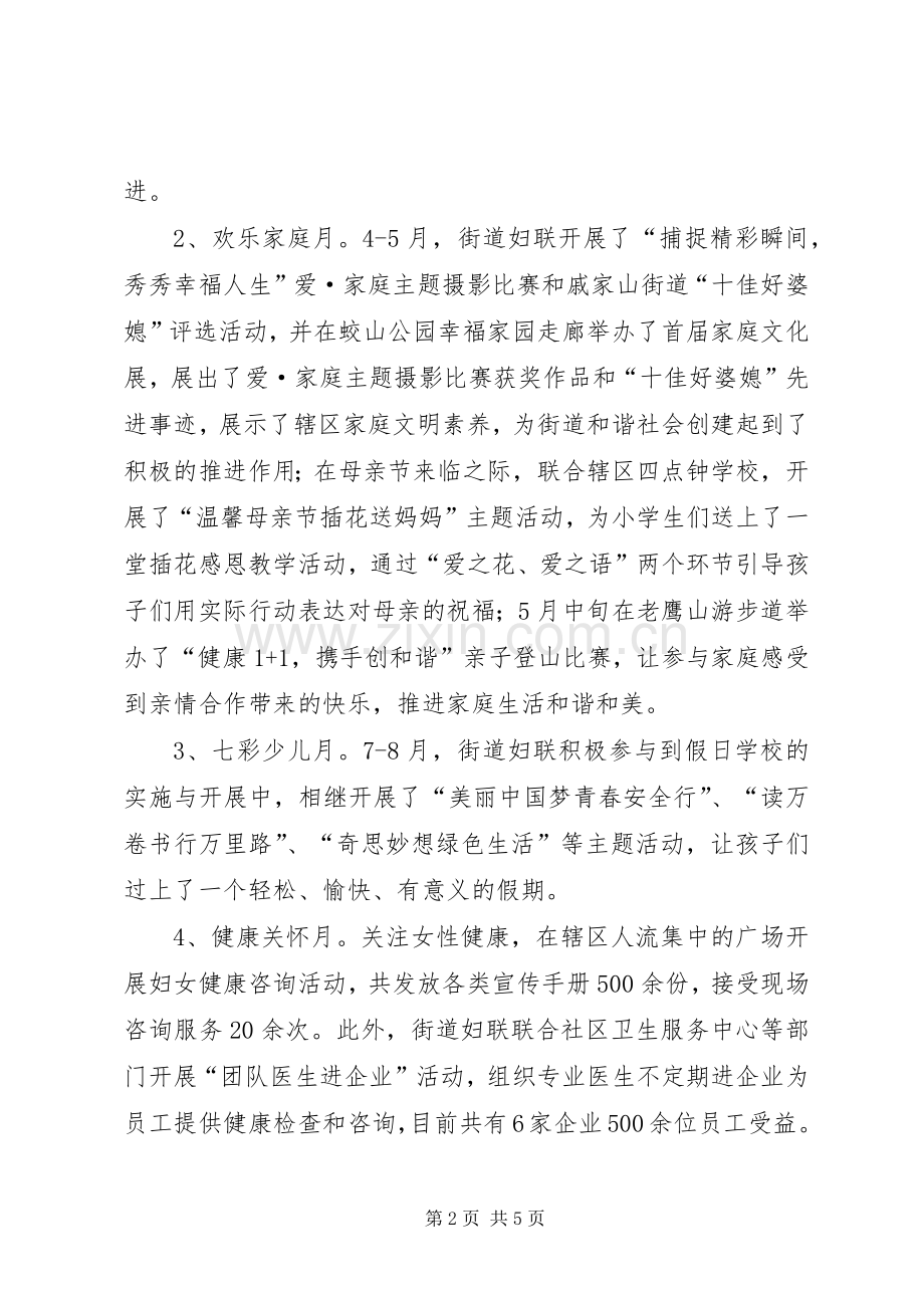 街道妇联年度工作总结及次年工作计划 .docx_第2页