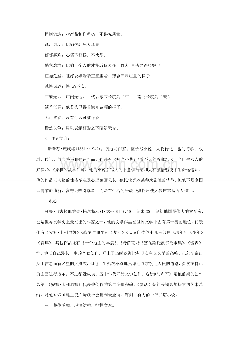 八年级语文下册 4《列夫 托尔斯泰》教学设计 新人教版-新人教版初中八年级下册语文教案.doc_第2页