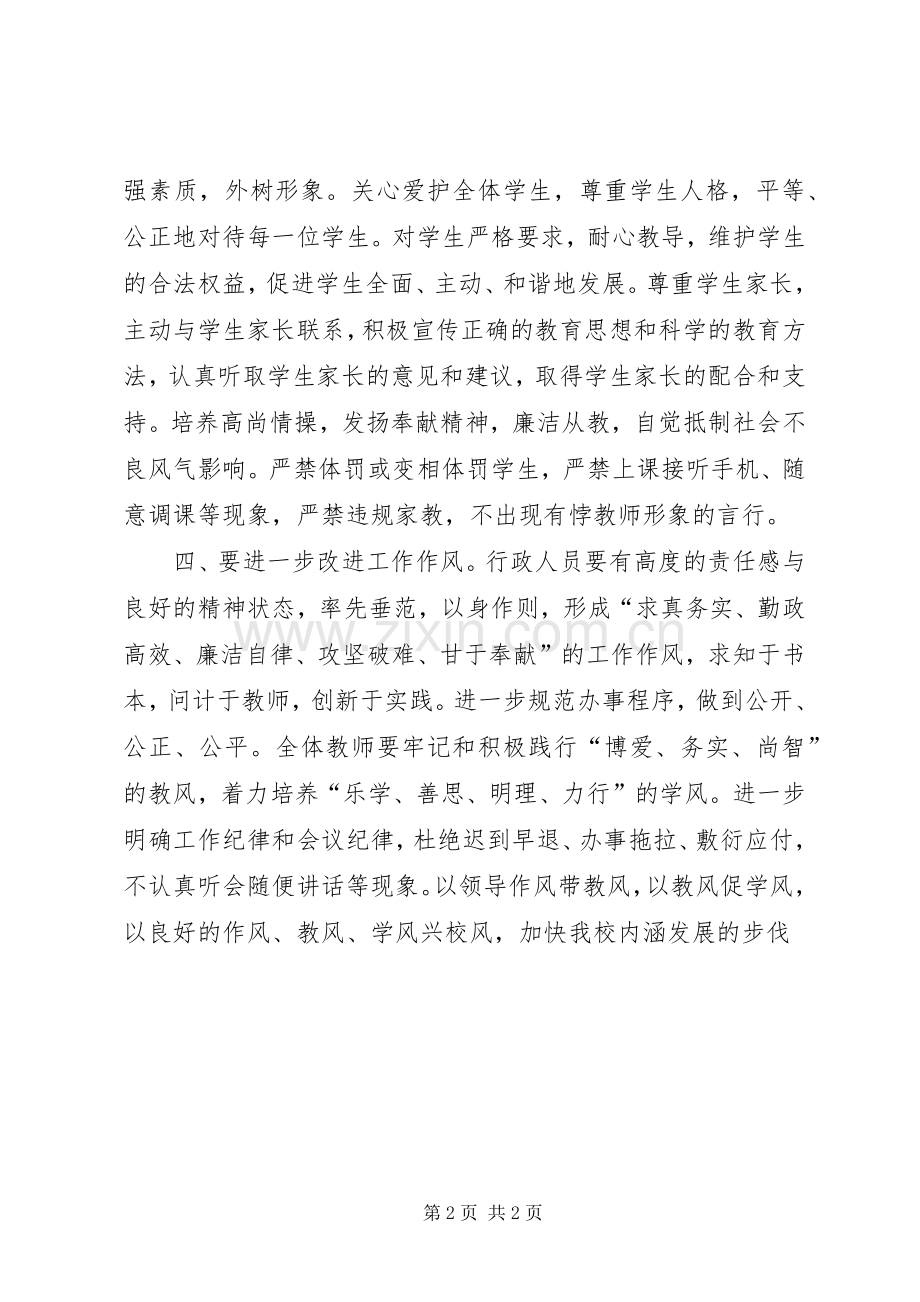 小学作风建设工作计划 .docx_第2页