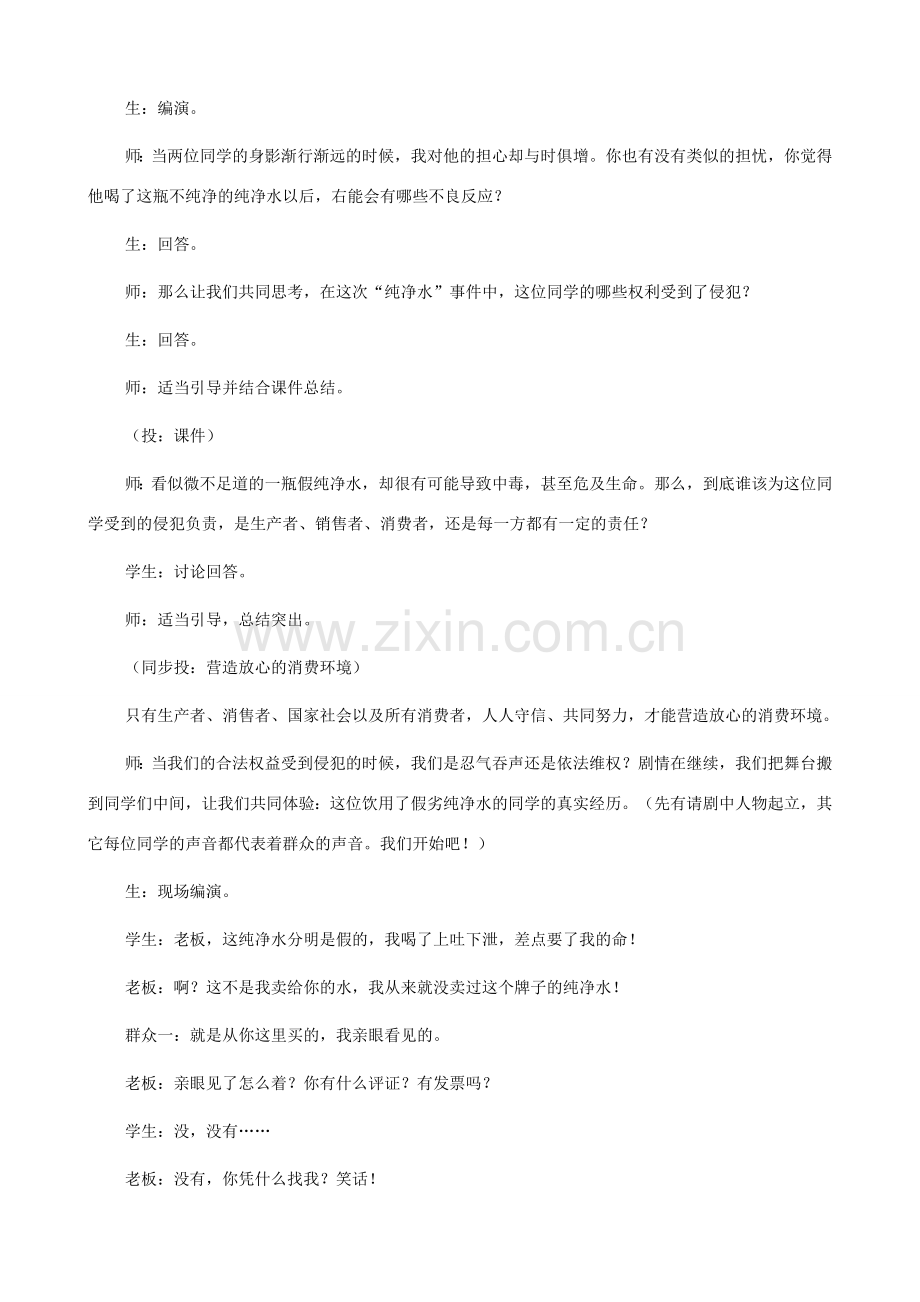 八年级政治上册 9.3《做个聪明的消费者》说课稿 鲁教版.doc_第2页