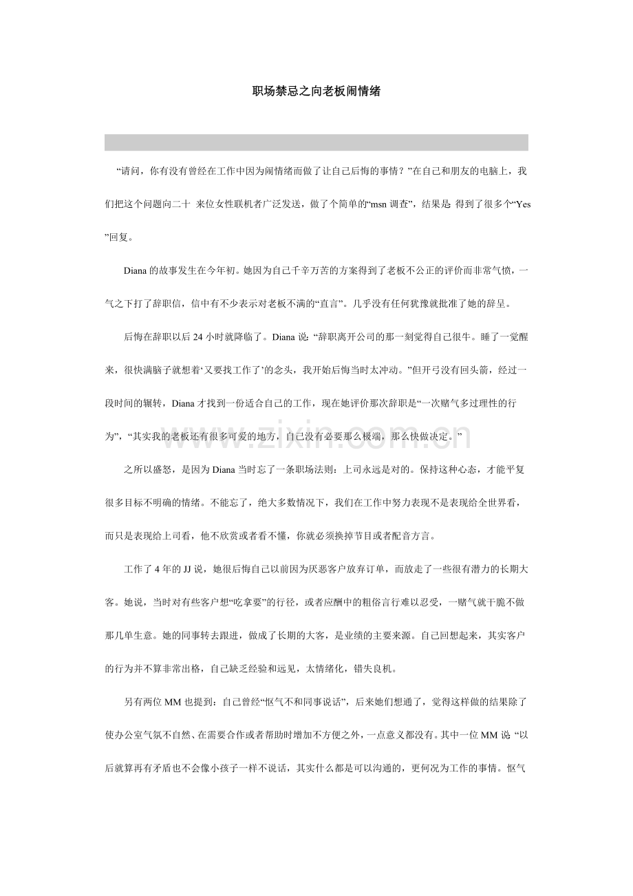 职场禁忌之向老板闹情绪.doc_第1页