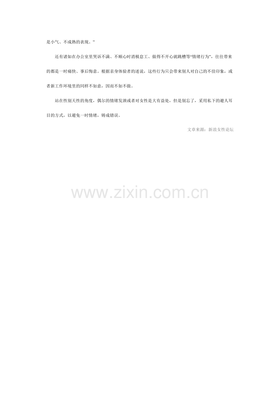 职场禁忌之向老板闹情绪.doc_第2页