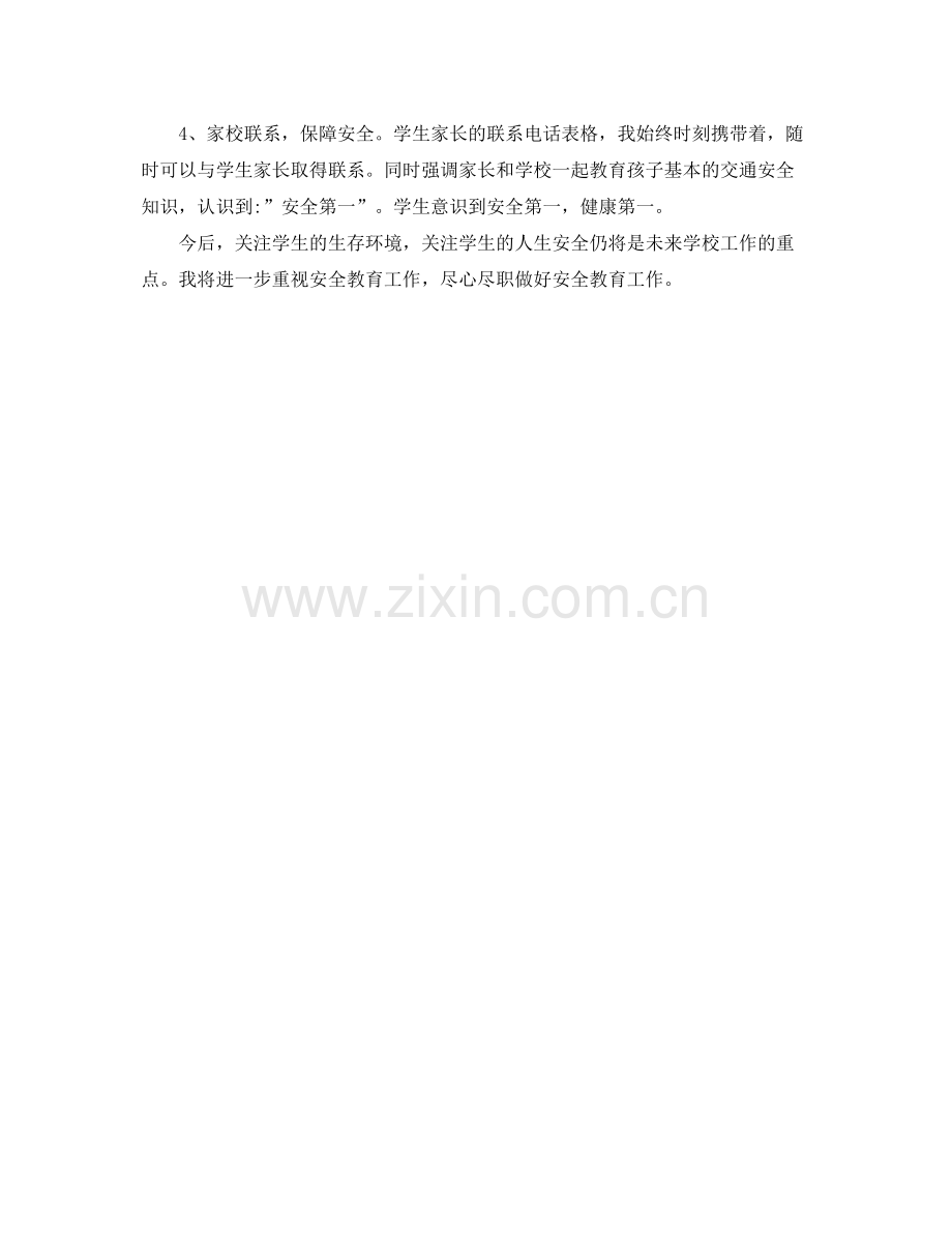 小学班级卫生工作总结 .docx_第2页