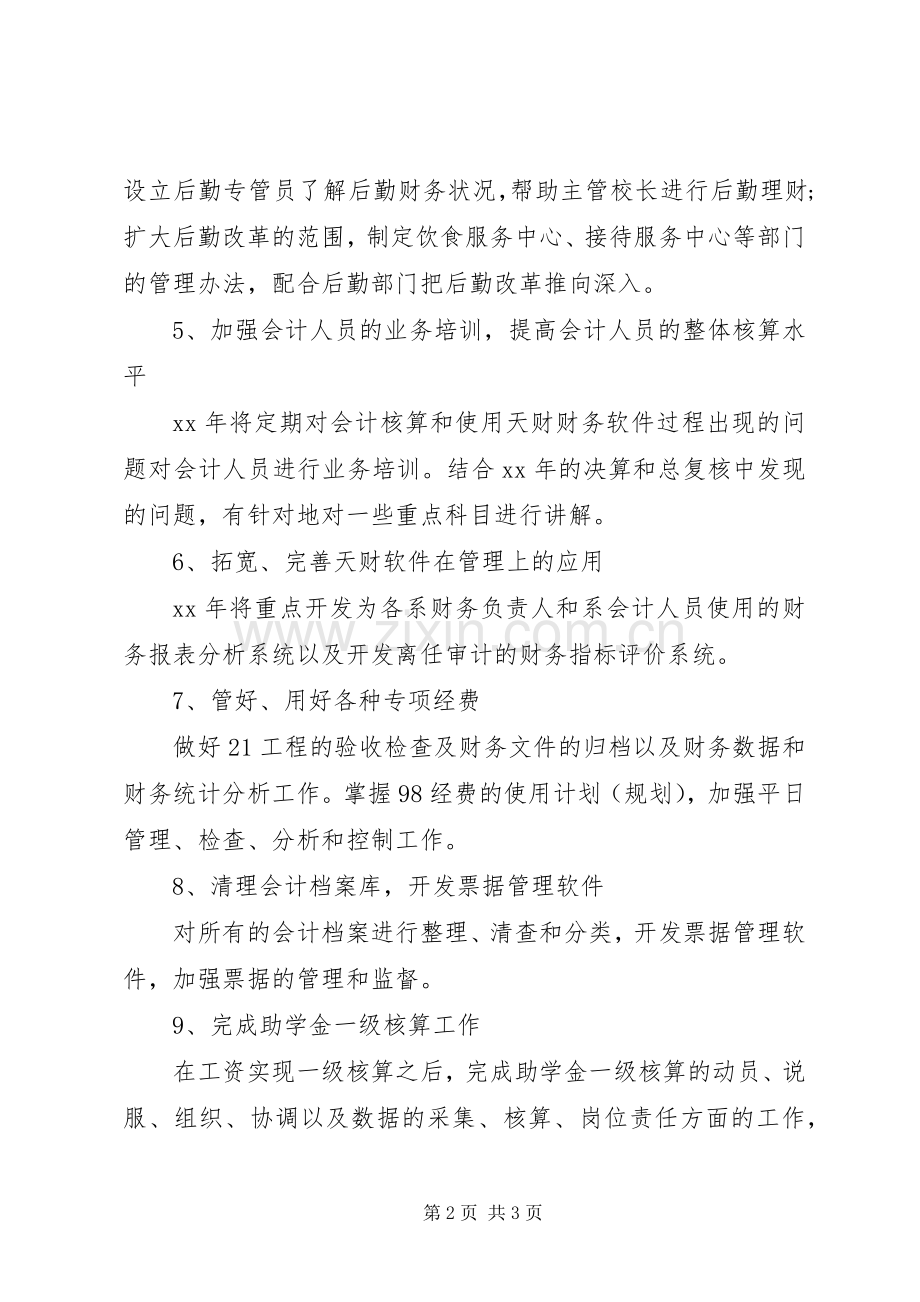 年度工作计划与格式.docx_第2页