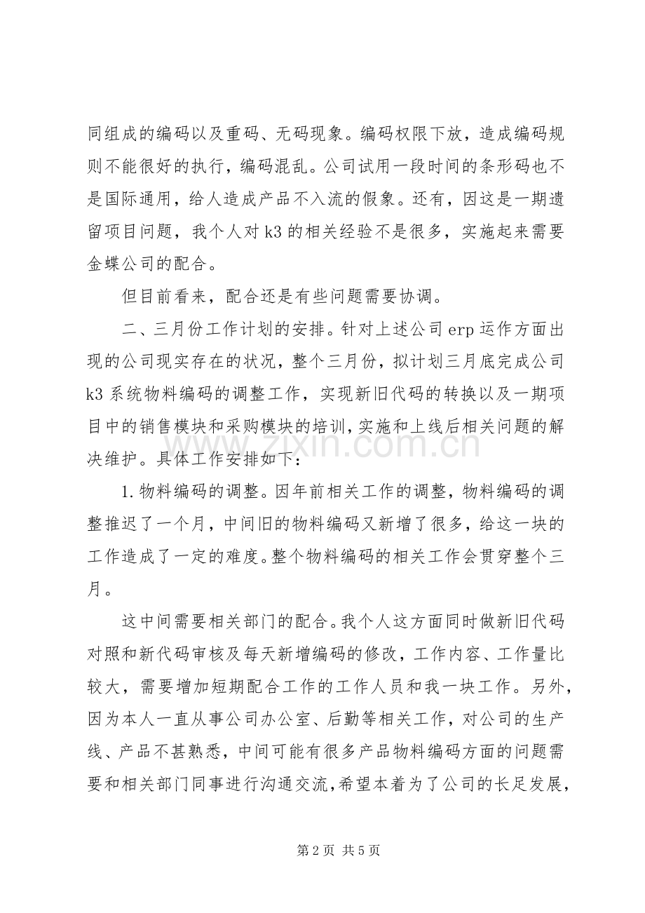 XX年2月公司个人工作计划.docx_第2页