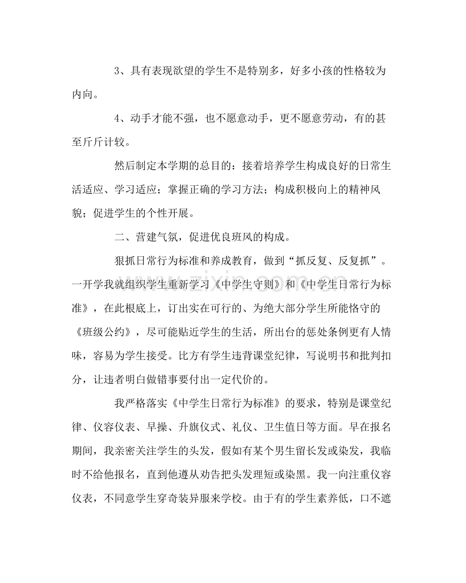 班主任工作范文八（9）班班主任工作总结.docx_第2页