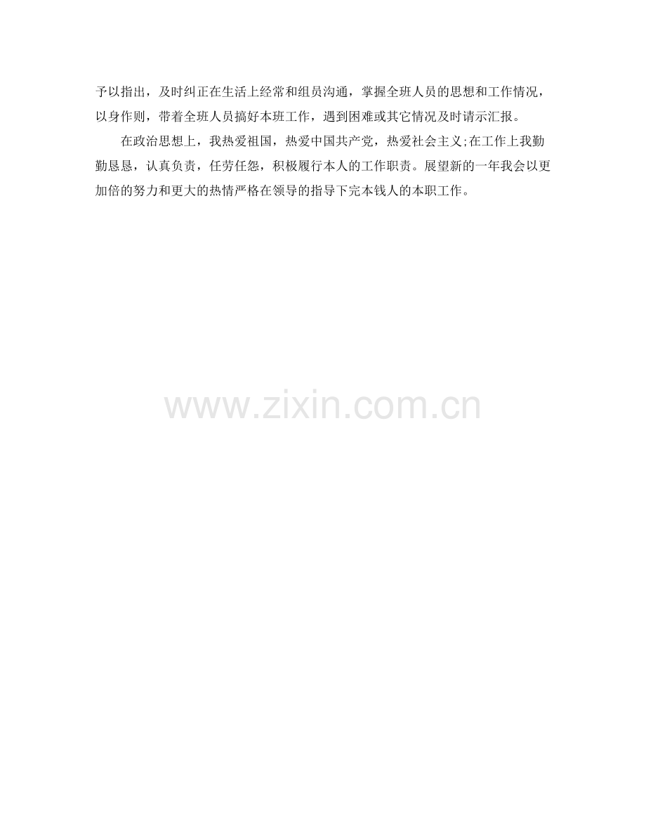 厨师个人工作自我参考总结（通用）.docx_第2页