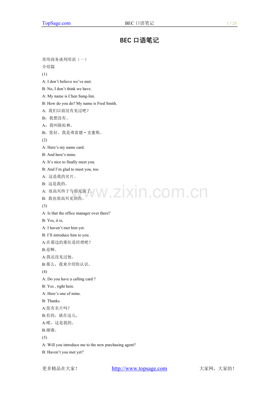 BEC口语笔记.doc_第1页