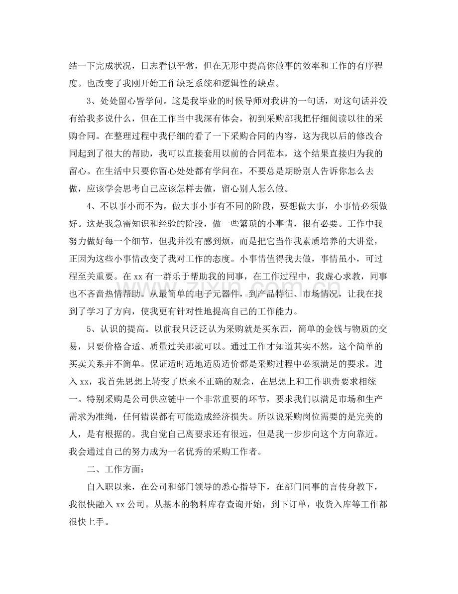 公司采购工作总结范文 .docx_第2页