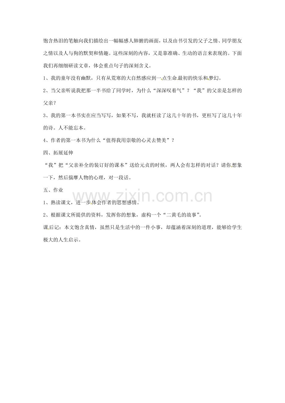 江西省吉安县凤凰中学八年级语文下册 3《我的第一本书》教案 新人教版.doc_第2页