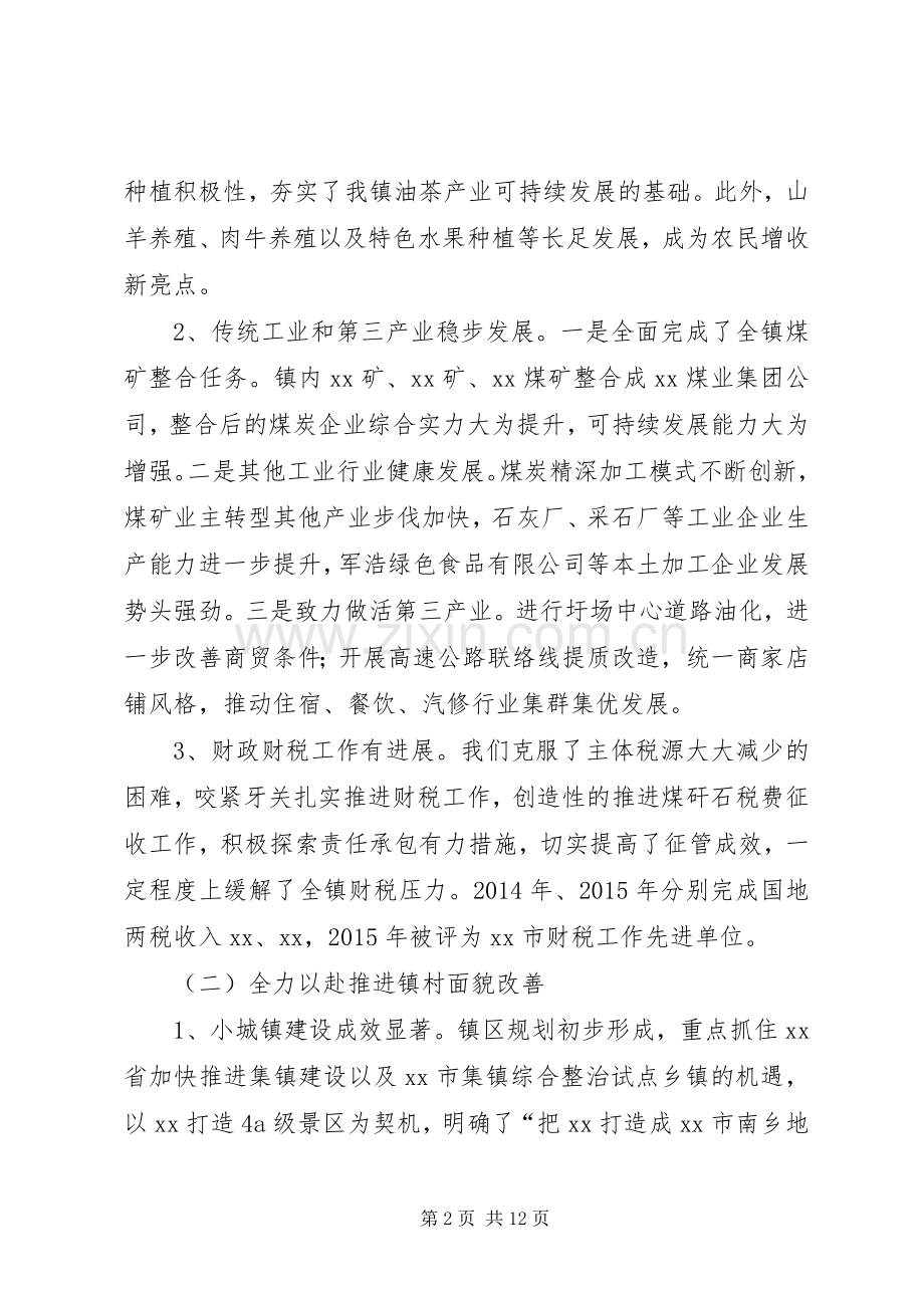 镇工作总结及工作计划.docx_第2页