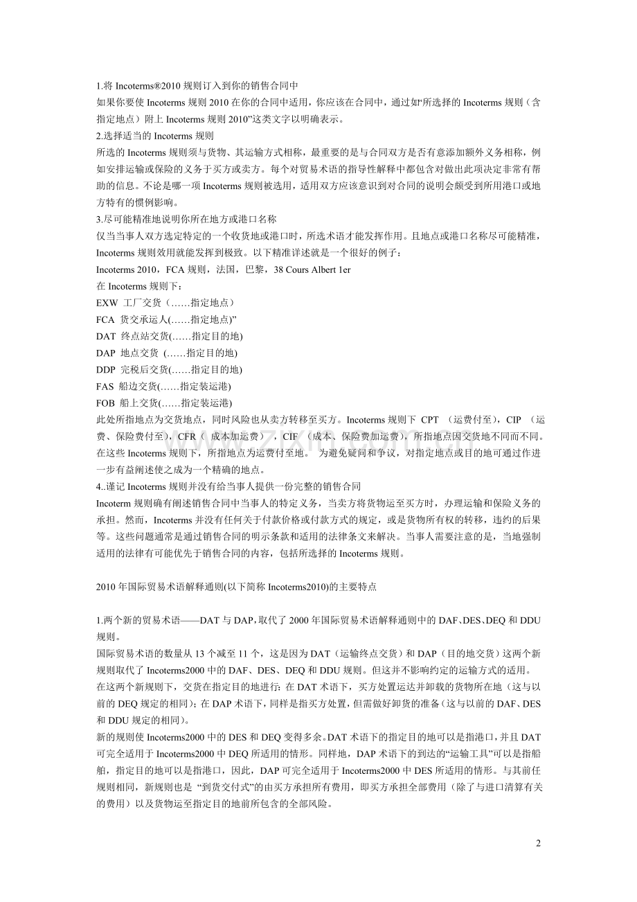 国际贸易术语解释通则2010.doc_第2页