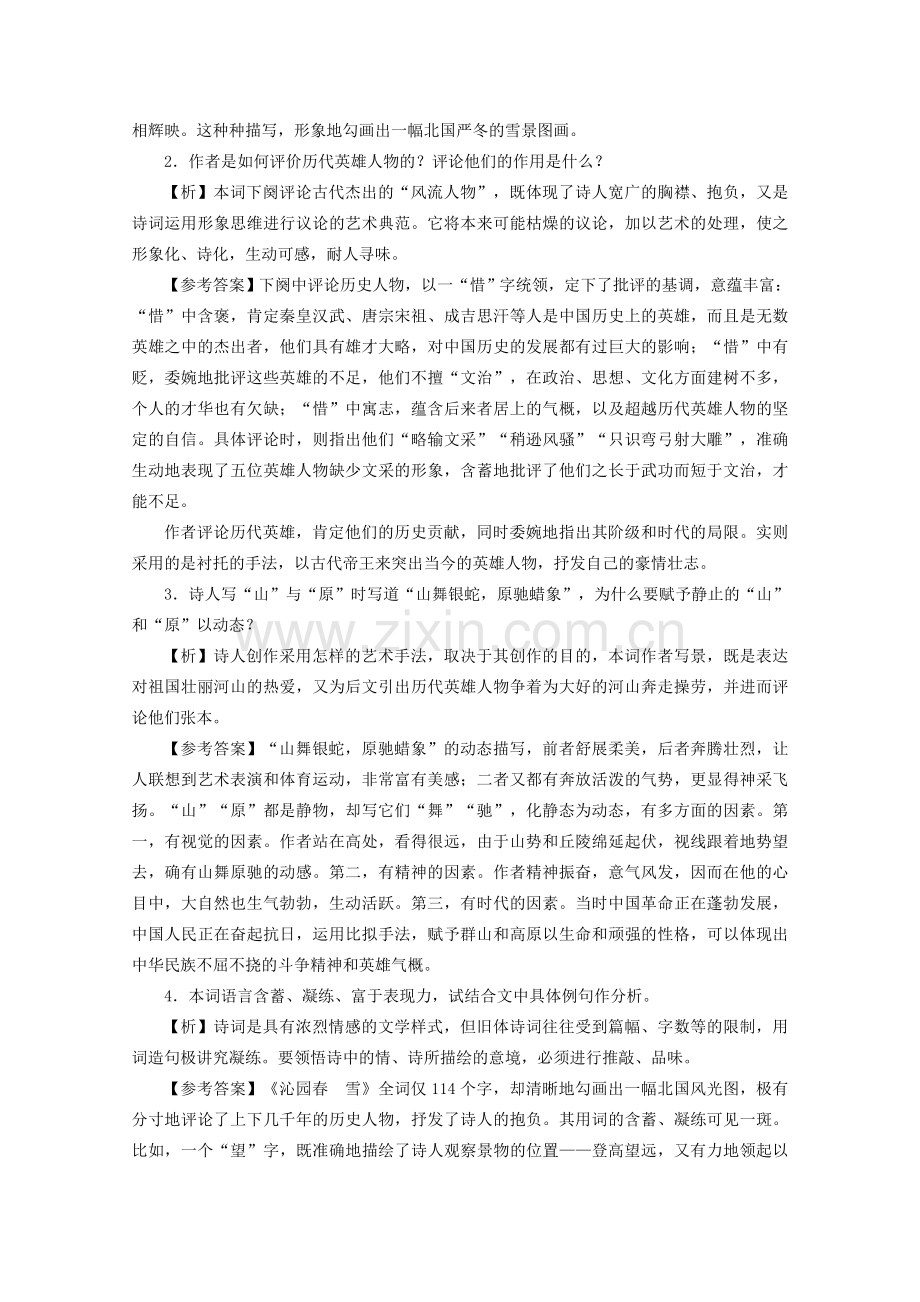 八年级语文下册 《沁园春·雪》知识点拨与学法引导 人教新课标版.doc_第2页