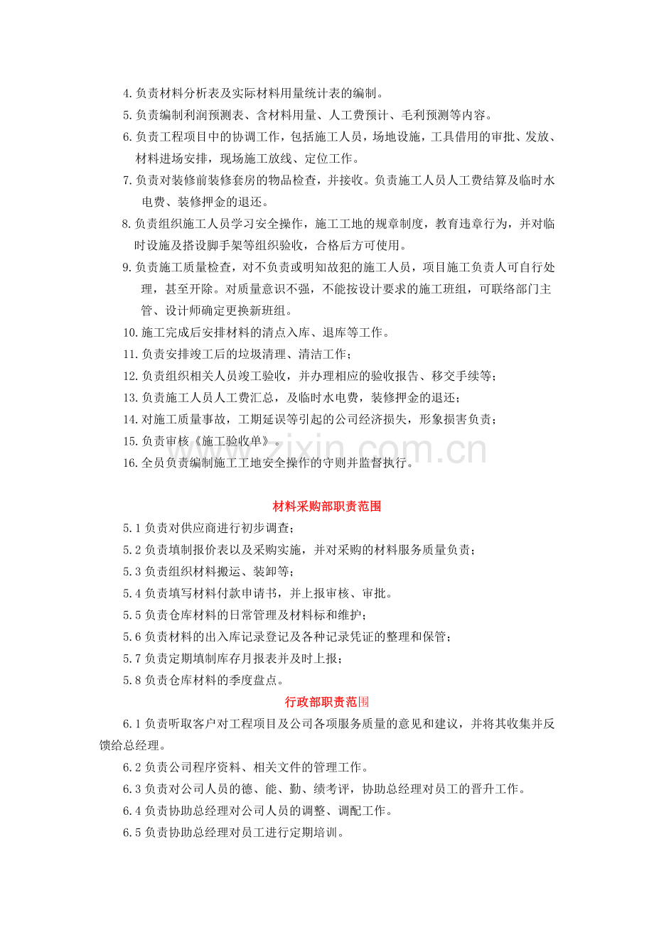 装饰公司各部门工作职责.doc_第2页