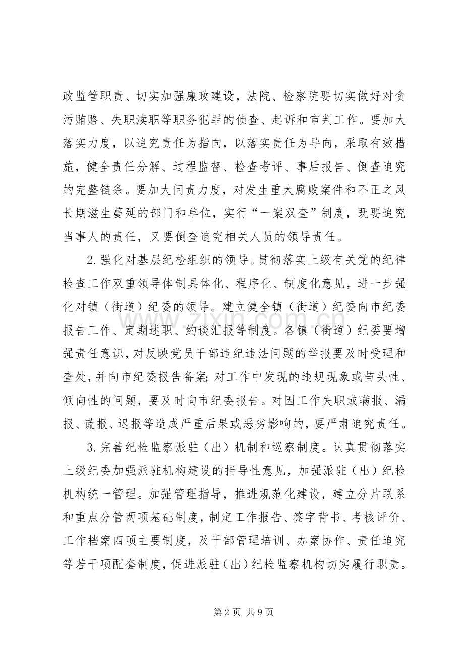 监察局年度工作计划.docx_第2页